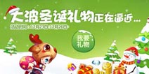 <font color='#FF0000'>天天酷跑冰锋狼王等你领 圣诞礼物大波来袭 </font>