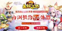 圣诞就要iPhone6！众妖之怒内测活动火爆进行中