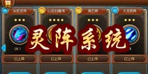 大主宰手游灵阵系统解析 灵阵属性分析介绍