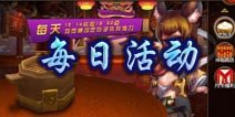 大主宰手游每日活动及任务解析