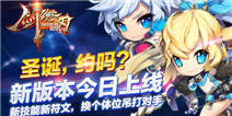 《剑魂之刃》符文进化来袭 新版本上线 