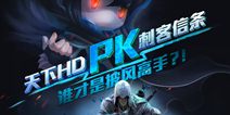 天下HD公测全线爆满  礼包领取攻略
