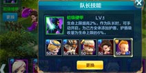 潮爆三国队长技能介绍 巧用队长技轻取三星