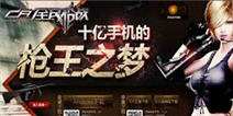 <font color="#FFCC33">【礼包】全民枪战2(枪友嘉年华)圣诞礼包 免费枪械限时领取</font>