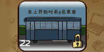 史上最强的大脑2第二十二关攻略 关卡22图文攻略详解
