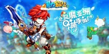 《魔力宝贝》独家礼包 火热上线