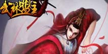 《武林盟主》双旦大礼包上架 快来领取