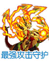 龙斗士烈焰龙皇克鲁斯