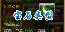 仙侠奇缘手游宝石类型介绍 分享宝石心得