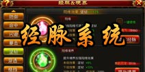 仙侠奇缘手游经脉系统介绍 不同经脉不同境界