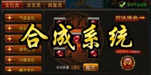 仙侠奇缘手游合成系统介绍 合成材料介绍