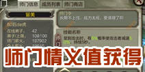 天龙八部3D情义值攻略 师门情义值怎么刷