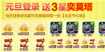 我叫MT2元旦活动登场 英雄礼包等你拿