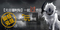 元旦节来临 单身狗还是宅在家里玩RPG游戏好了