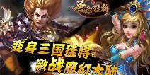火线全开《兽血猛将》29日不删档内测开启