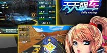 《3D天天飙车》欢乐礼包上架 超多金币刺激飙车体验