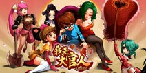 第一宅男手游《我是大官人》30日“胸”涌来袭
