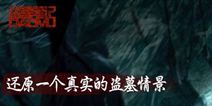 盗墓笔记手游元旦登陆IOS商店 IOS公测拉开序幕