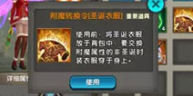 太极熊猫时装附魔属性转移说明 玩家的胜利