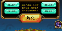 我是大官人怎么炼化 炼化系统详解