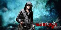十年之约 《盗墓笔记》IOS版元旦公测 