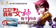 《太极熊猫》携手同程旅游  海选魅影狐仙免游韩国