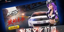 天天飞车周年庆合作 “未来车”即将来临