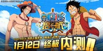 《航海王启航》吹响集合号 终极内测倒计时