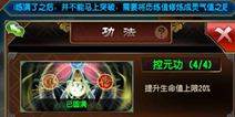 魔天记手游功法系统介绍 神功搭配打怪不累