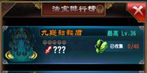 魔天记手游万灵榜详细解析 符器法宝合成大全