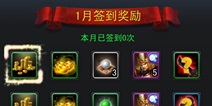 乱斗西游1月签到奖励是什么