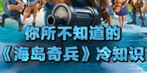 海岛奇兵年终数据大盘点 你不知道的那些事情