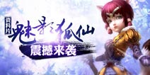 太极熊猫与狐仙欢度新年 教你怎么玩软妹小法师