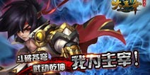 《大主宰》荣登2014网络热搜榜首 同名手游即将开测