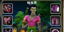 我叫MT2新英雄暗夜男属性技能全曝光