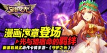 《守护之光》漫画序章首发登场 浩劫之预言