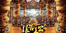 新概念策略对战手游《报告主公》1月13日封测