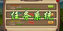 勇者守卫军任务系统说明 主线支线介绍