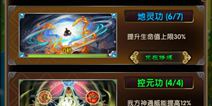 魔天记手游神通功法系统详解 练就功法掌握神通