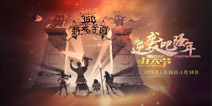 昆仑与SC共携《海岛奇兵》 亮相游戏狂欢节