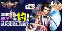 守护之光社交系统介绍 基友妹子一起约