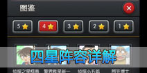 名侦探柯南ol四星阵容详解 小侦探团再次出发