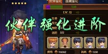 大主宰手游伙伴属性技能介绍 强化进阶解析