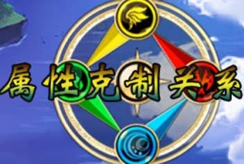 猎魔通缉令英雄属性介绍 属性克制关系