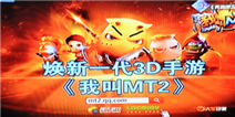 神马值得玩 三大卫视黄金档齐推《我叫MT2》 