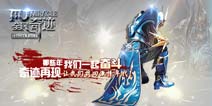 不只是国民级 全民奇迹新地图新模式即将开放