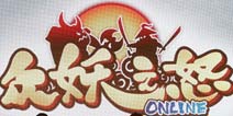 《众妖之怒》产品发布会召开 飞流2015年重磅力作正式上线