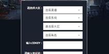 全民突击CDkey怎么兑换 CDkey怎么得
