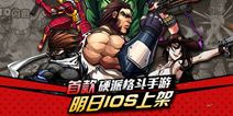 超凡特工IOS明日正式登陆APPStore 超凡特工公测开启