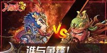 《三国杀传奇》华丽问世 二代轻策略手游